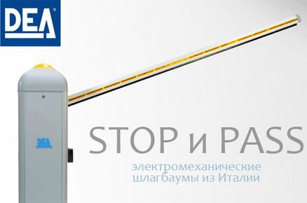 шлагбаумы